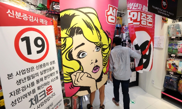 삐에로 쑈핑 성인숍 입구. 이마트 제공