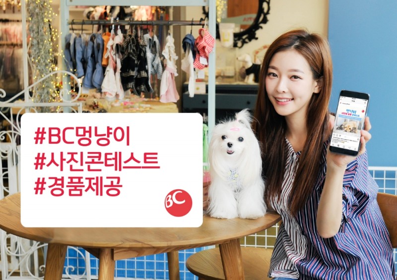 BC카드, 반려인 대상 경품·캐시백 이벤트