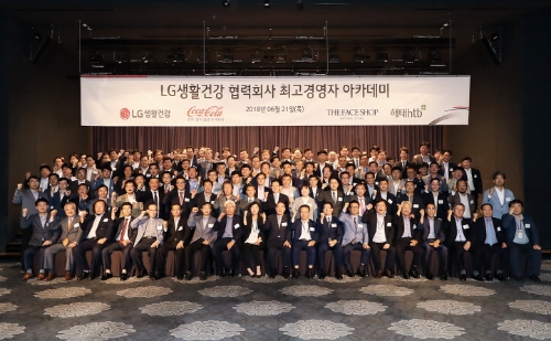 LG생활건강 임직원들과 협력사 최고경영자들이 지난 21일 서울 강서구 메이필드호텔에서 열린 '협력회사 최고경영자 아카데미'에 참석해 기념촬영을 하고 있다. LG생활건강 제공