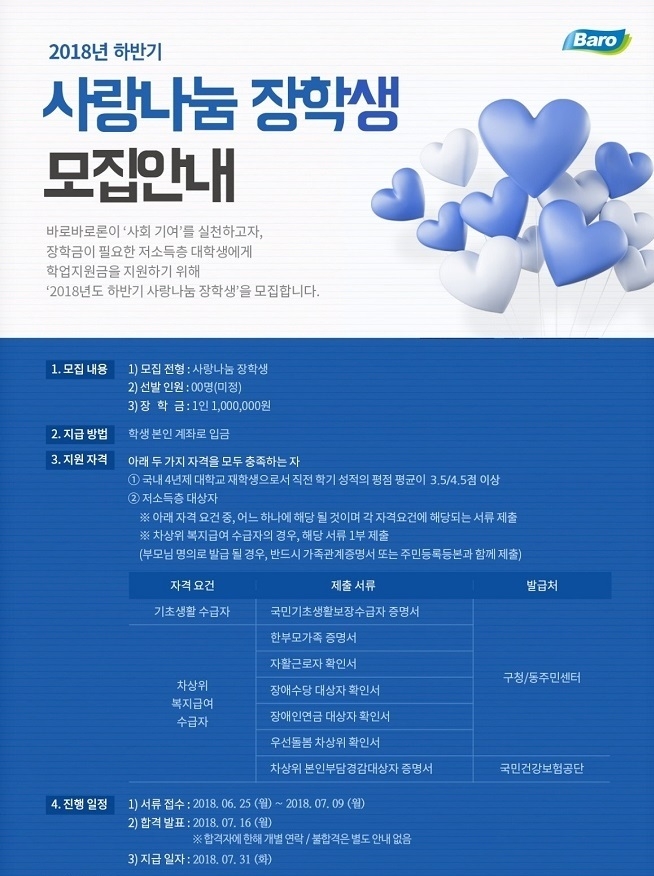 바로크레디트대부 '사랑나눔 장학생' 모집