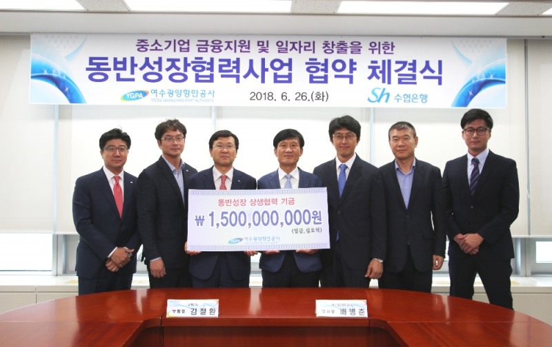 김철환 Sh수협은행 부행장(왼쪽 세 번째)과 배병춘 여수광양항만공사 경영본부장(왼쪽 네 번째)/사진제공=Sh수협은행