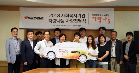 27일 한국타이어 대표이사 조현범(왼쪽에서 네번째) 사장과 (왼쪽에서 여섯번째)태평 3동 복지회관 김금이 관장, (왼쪽에서 일곱번째)한빛 맹아원 류경화 원장, (오른쪽에서 두번째)햇살보금자리 일시보호시설 우성영 시설장이 차량 전달식을 가졌다. 사진=한국타이어.