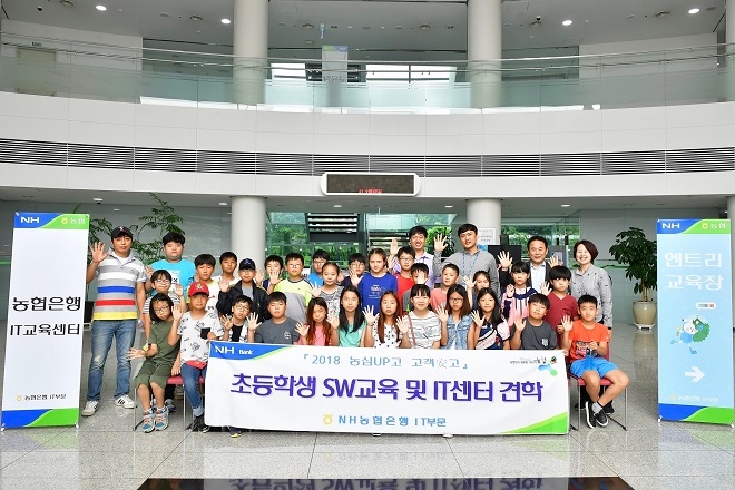 안성 광덕초등학교 학생들이 '소프트웨어 일일교육'행사 후 기념촬영을 하고 있다. / 사진 = NH농협은행