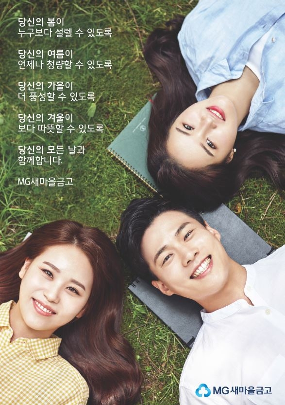 새마을금고, 사내 홍보모델 3명 선발