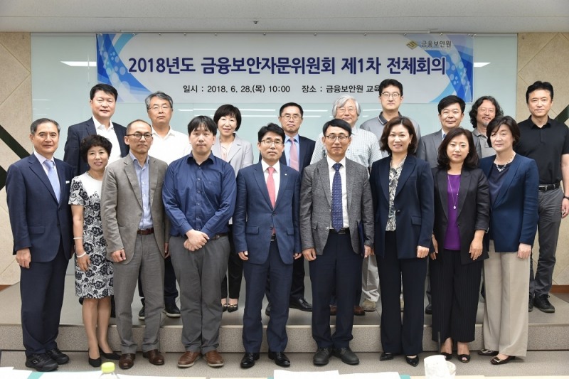 금융보안원, 2018년 금융보안자문위원회 전체회의 개최 / 사진제공= 금융보안원