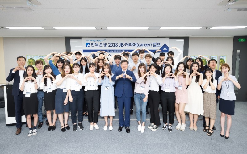 전북은행장학문화재단, '2018 JB 커리어캠프' 실시