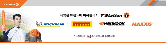 티스테이션, 두산베어스와 브랜드데이 개최