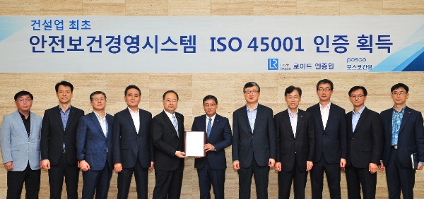 포스코건설은 지난달 국제표준화기구로부터 'ISO 45001' 안중울 획득했다. / 사진=포스코건설.