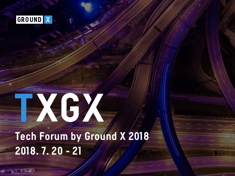 카카오 그라운드X, 블록체인 기술 전문 포럼 ‘TXGX 2018’ 개최