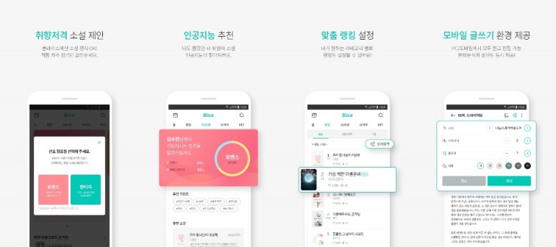 △블라이스 모바일, PC 서비스 화면 / 사진=KT