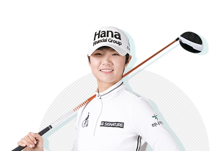 하나금융그룹이 후원중인 프로골퍼 박성현 선수 / 사진= 하나금융지주