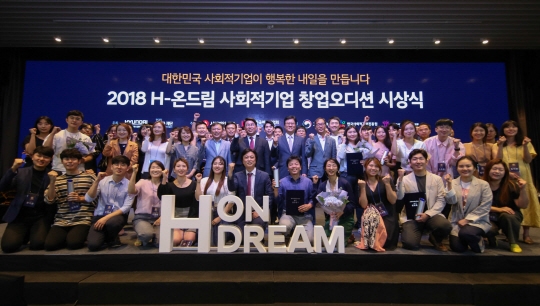 3일 서울시 영등포구 여의도 글래드호텔에서 열린 'H-온드림 사회적기업 창업오디션' 7기 시상식 및 사업발표회에서 관계자들과 H-온드림 7기 선정팀이 기념촬영을 하고 있다. 사진=현대자동차그룹.