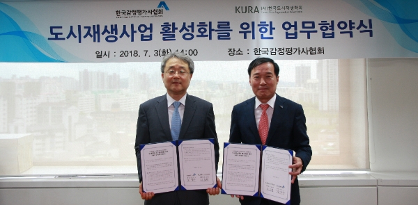 한국감정평가사협회는 3일 한국도시재생학회와 '도시재생사업 활성화를 위한 포괄적 업무협약'을 체결했다. / 사진=한국감정평가사협회.