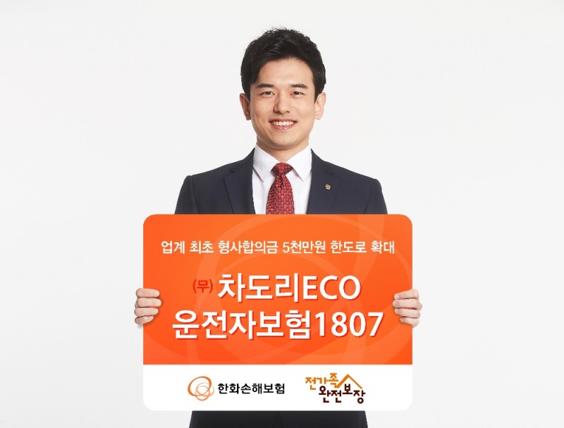 △사진=한화손해보험