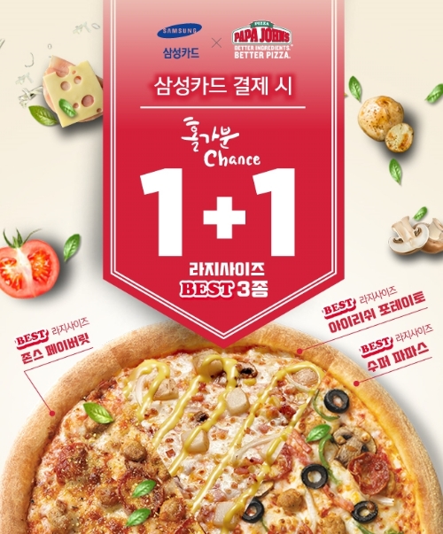 사진=한국파파존스