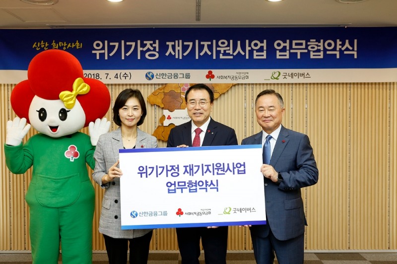 신한금융그룹은 4일 중구 세종대로에 위치한 사회복지공동모금회에서 ‘위기가정 재기 지원사업’ 추진을 위한 업무협약(MOU)을 체결했다. 이날 행사에 참여한 조용병 회장(사진 가운데)과 사회복지공동모금회 예종석 회장(사진 오른쪽), 굿네이버스 양진옥 회장(사진 왼쪽)이 기념촬영을 하고 있다. / 사진= 신한금융지주