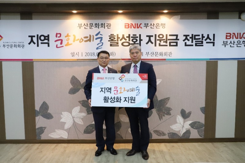 BNK부산은행은 지역 문화예술 활성화를 위해 부산문화회관에 후원금 3000만원을 전달했다./사진제공=BNK부산은행