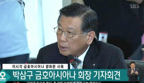 지난 1일 발생한 아시아나항공 '기내식 대란'에 대해서 사과를 표명한 박삼구 금호아시아나그룹 회장. / 사진=SBS캡쳐.