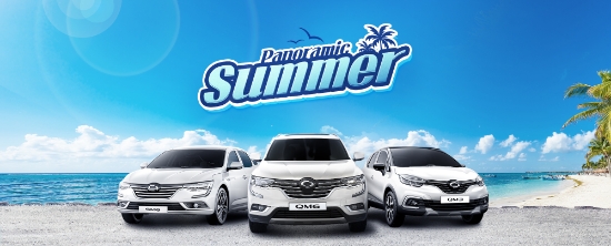 르노삼성, 이달 한 달간 ‘파노라믹 썸머’ 이벤트 실시