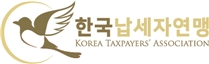 납세자연맹 “금융소득 종합과세 확대 반대”