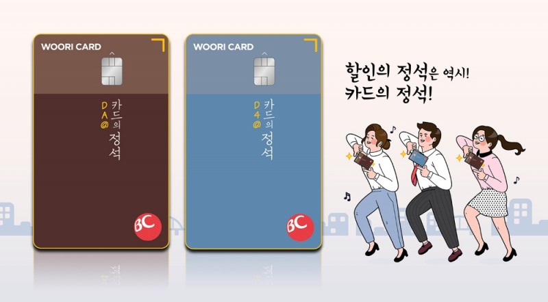 [카드사 베팅 상품③] 혜택 높인 우리카드 카드의 정석, 연내 200만 돌파하나