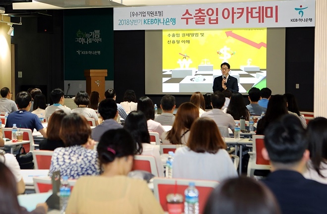 2018 상반기 수출입 아카데미 수강생들이 강의를 듣고 있다. / 사진 = KEB하나은행