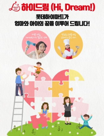 사진=롯데하이마트