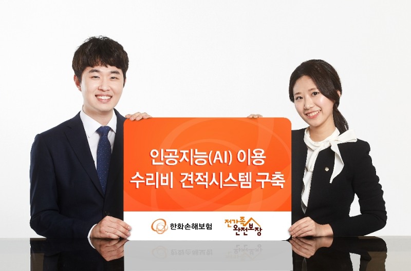 △사진=한화손해보험