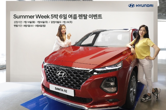 현대차, ‘썸머 위크(Summer Week)’ 렌탈 이벤트 진행