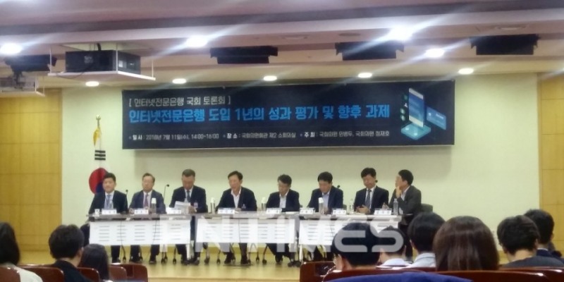 11일 국회에서 열린 인터넷전문은행 토론회 모습. 인터넷전문은행 업계에서 윤호영 카카오뱅크 대표(왼쪽에서 두 번째), 심성훈 케이뱅크 행장(왼쪽에서 세 번째)도 토론에 참석해 '은산분리' 완화를 요청했다.