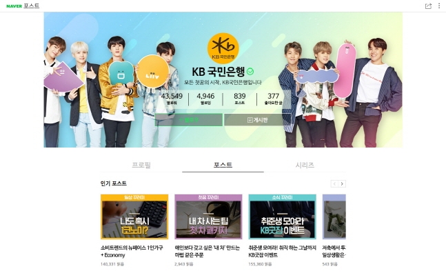 KB국민은행, 블로그·포스트 개설