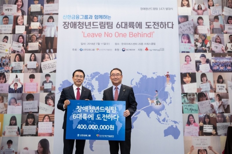 11일 서울 중구 태평로에 위치한 한국프레스센터에서 열린 '장애청년드림팀' 발대식에서 신한금융그룹 조용병 회장(사진 왼쪽)이 한국장애인재활협회 김인규 회장에게 후원금을 전달하고 있다. / 사진제공= 신한금융지주