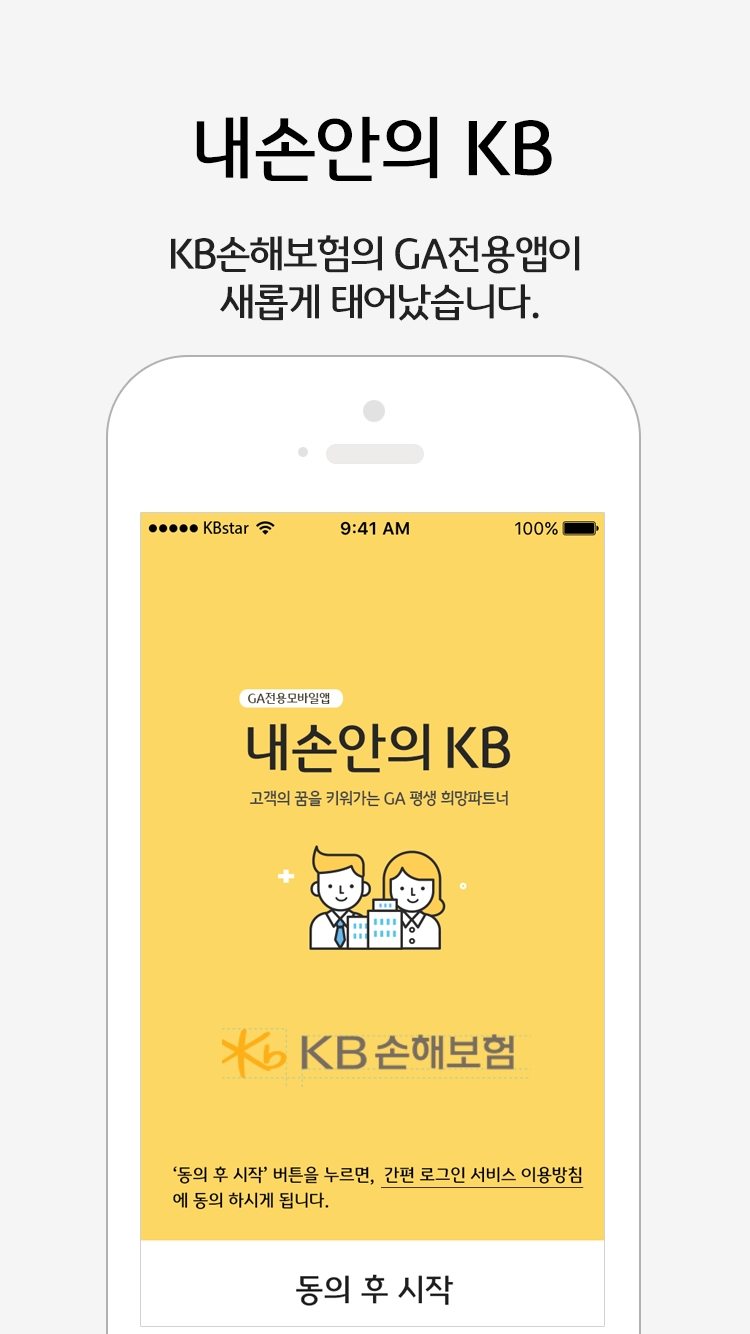 △사진=KB손해보험