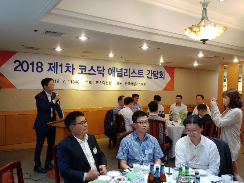 코스닥협회는 11일 서울 여의도에서 '2018 제1차 코스닥 애널리스트 간담회'를 개최했다.