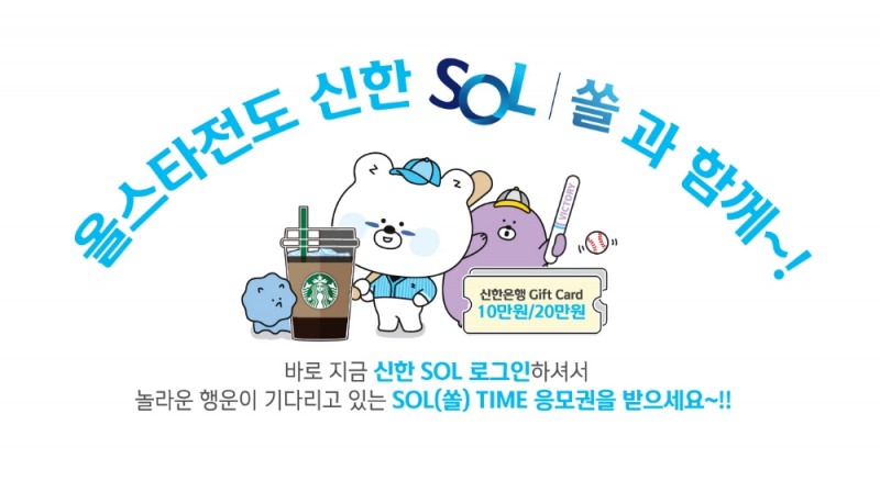 신한은행, KBO리그 올스타전 야구팬 경품 이벤트 / 사진= 신한은행