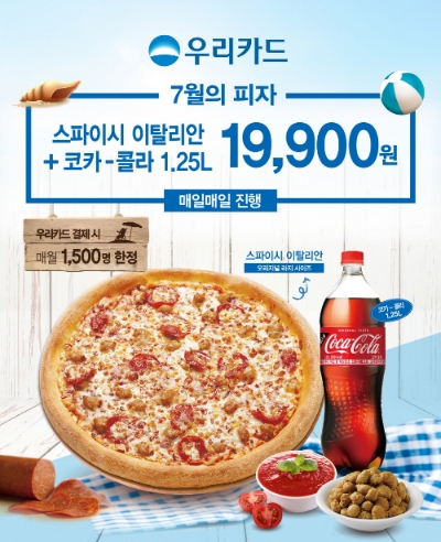 사진=한국파파존스