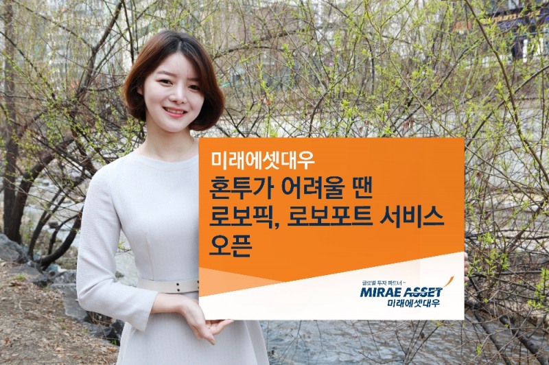 미래에셋대우, 일상 속 자산관리 ‘눈길’