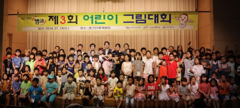 캠코, '제3회 캠코 인재개발원 어린이 그림대회' 개최