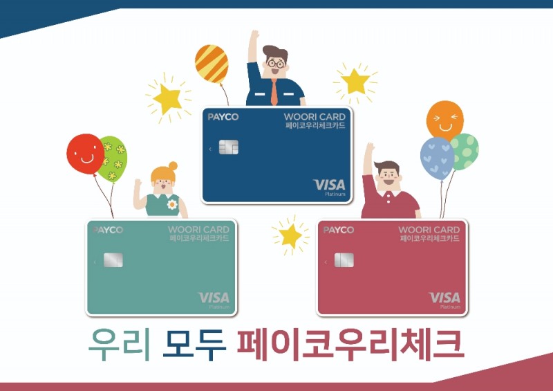우리카드, NHN페이코와 ‘PAYCO우리체크카드’ 출시