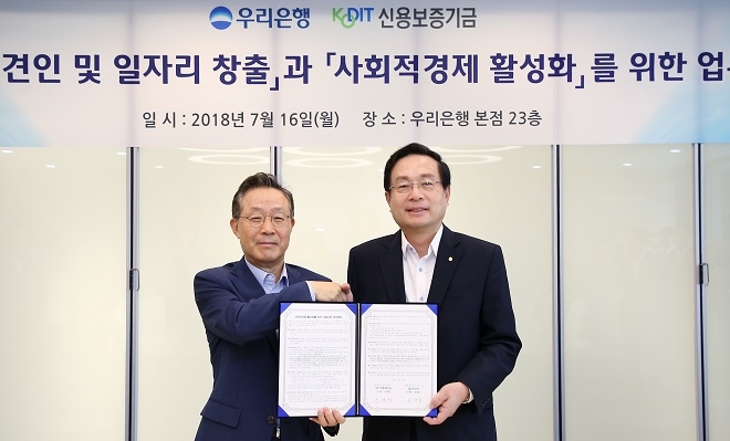 신용보증기금과 우리은행이 혁신성장・일자리 창출과 사회적경제를 금융지원하는 내용의 협약을 체결했다. / 사진 = 신용보증기금