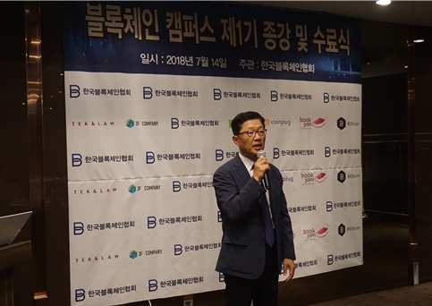 △지난 7월 14일 파크루안에서 ‘제1기 블록체인 캠퍼스’ 종강파티에서 축사 중인 협회 우태희 산업발전위원장