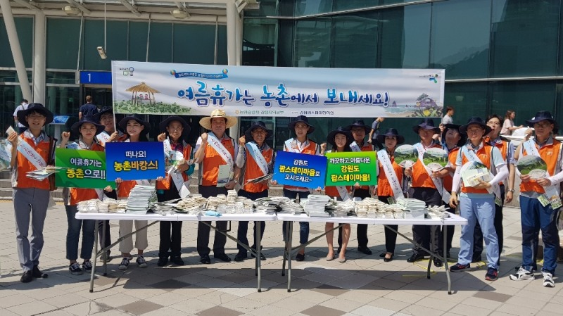 강원농협, 서울역에서 '농촌에서 여름휴가 보내기’ 캠페인