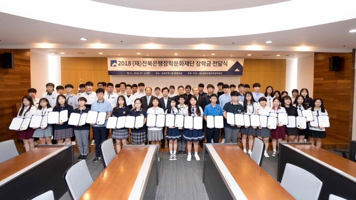 2018 전북은행장학문화재단 장학생으로 선정된 학생들이 기념촬영을 하고 있다. / 사진 = JB금융그룹