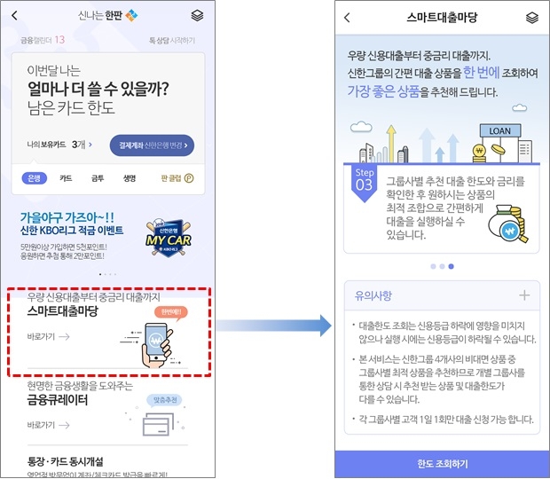 신한금융 그룹 중금리 신용대출 플랫폼 ‘스마트대출마당’ / 사진= 신한금융지주