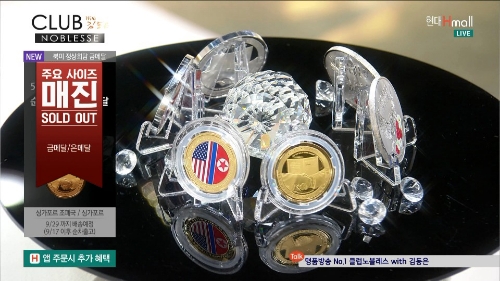 북미정상회담 기념 메달 판매 방송. 현대홈쇼핑 제공