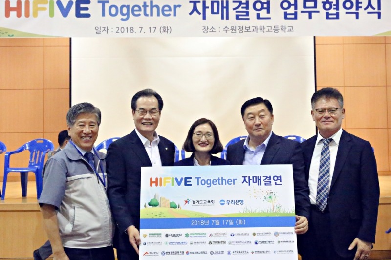 우리은행과 경기도 교육청이 지난 17일 수원정보과학고등학교에서 경기도 직업계고 지원을 위해 ‘HIFIVE TOGETHER’ 업무협약을 체결했다. 왼쪽부터 현수 수원정보과학고등학교 교장, 이동연 우리은행 부행장(국내부문 직무대행), 최보영 교육부 중등직업정책교육과 과장, 방호석 경기도 교육청 교육2국장, 한국직업능력개발원 이영민 연구위원. / 사진= 우리은행