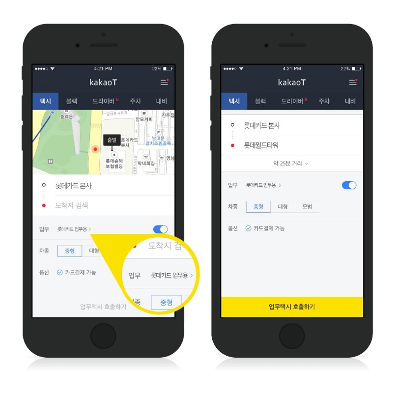 롯데카드 ‘카카오 업무택시 서비스’ 출시