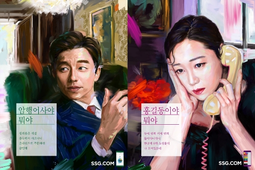 SSG닷컴 광고. 신세계그룹 제공