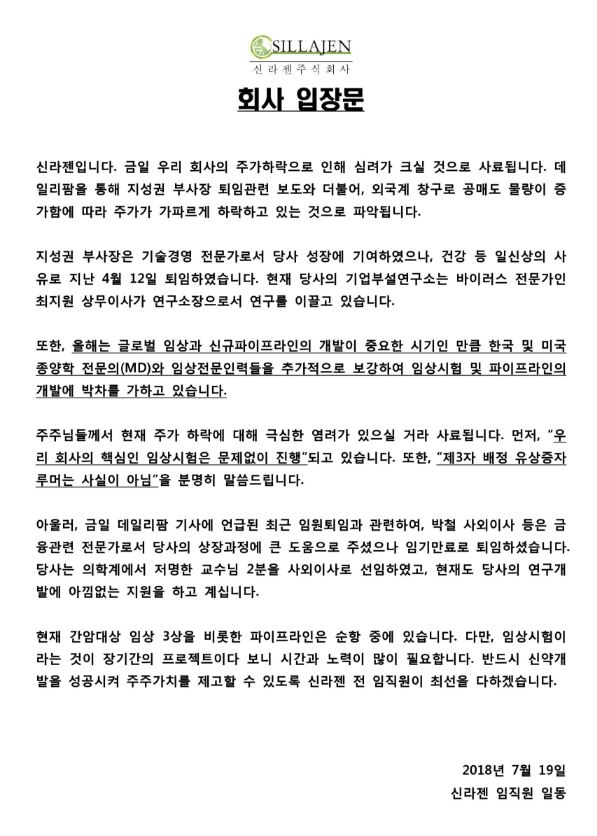 사진=신라젠 공식 홈페이지 캡처