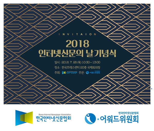 제2회 '인터넷 언론상', 인터넷신문 부문 3개사와 기자 부문 8개팀 수상